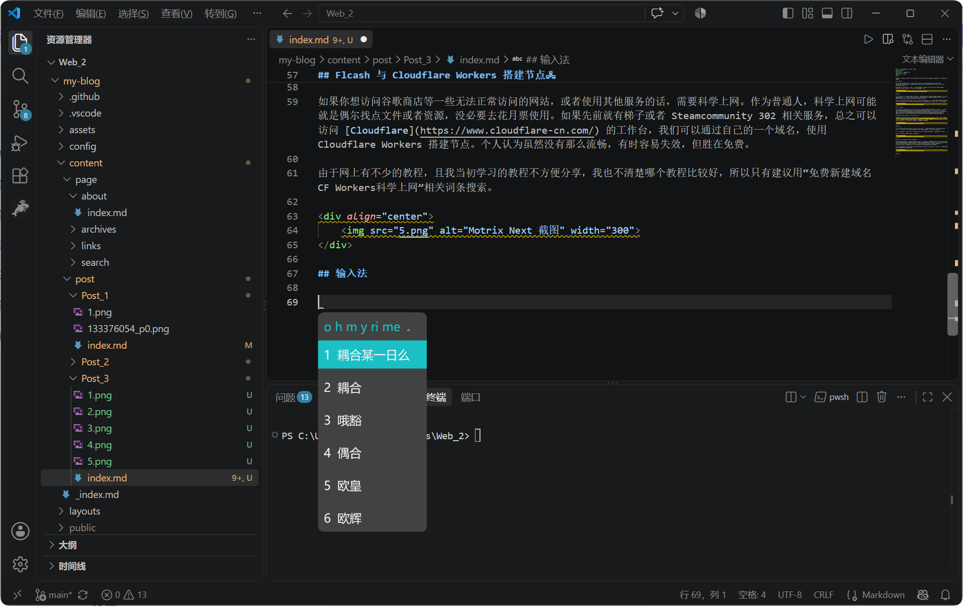 oh-my-rime 输入法输入框