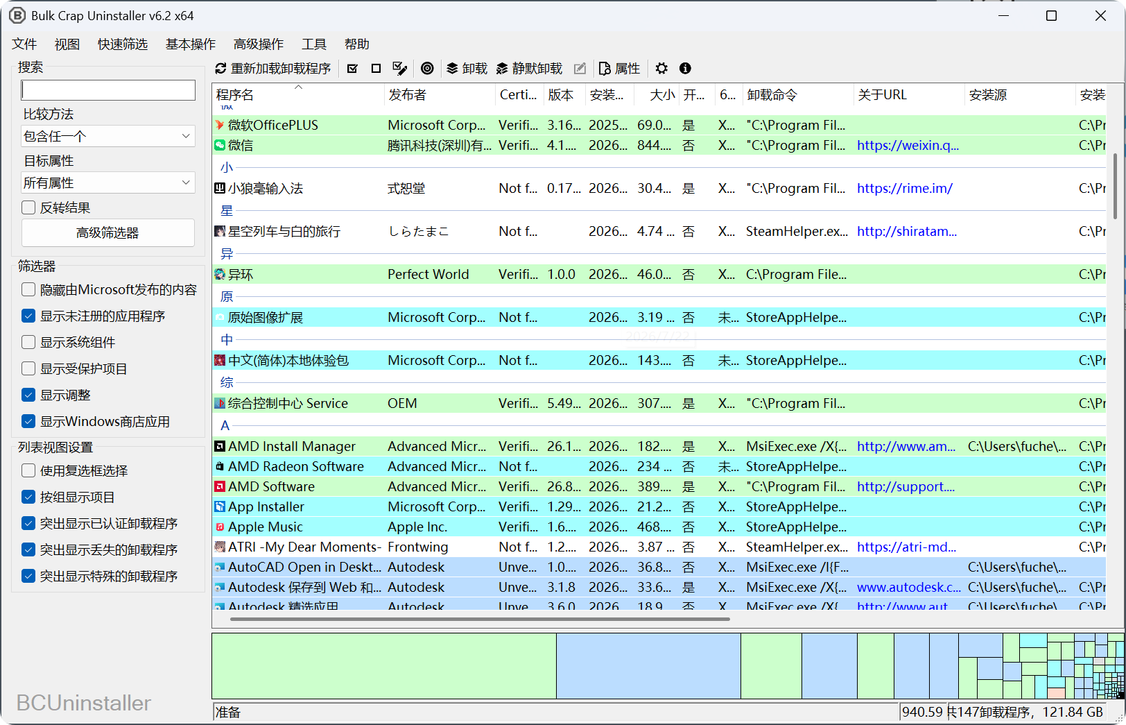 BCUninstaller 界面
