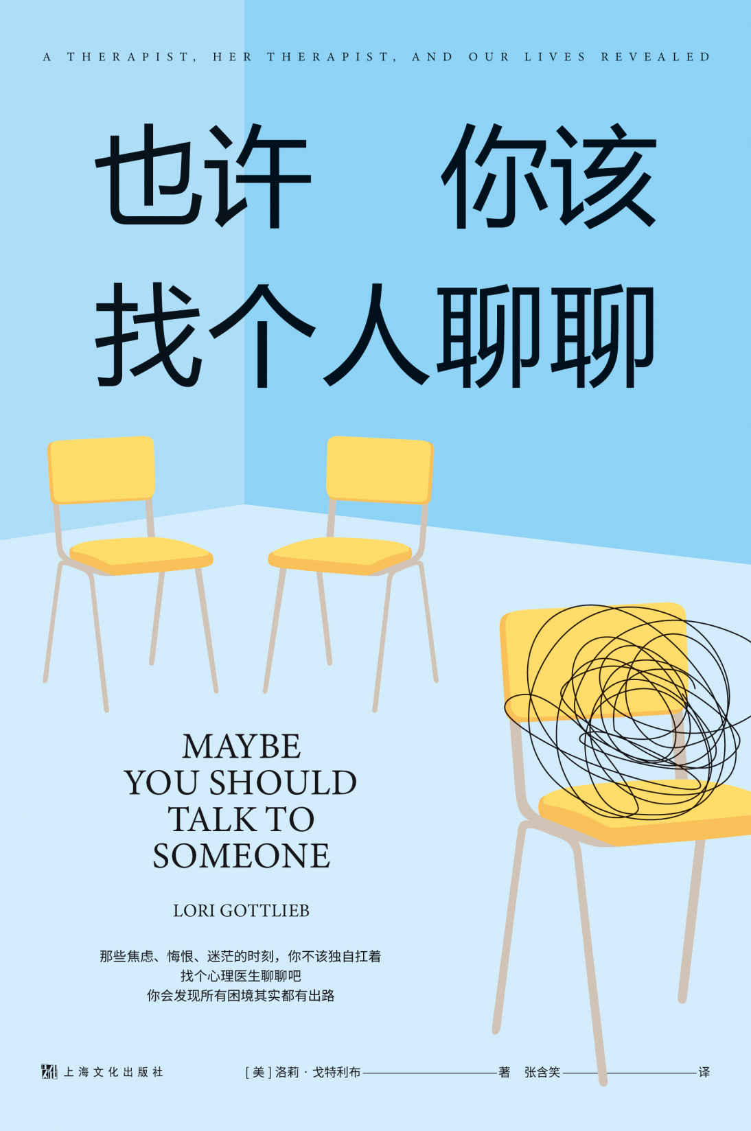 《也许你该找个人聊聊》书影